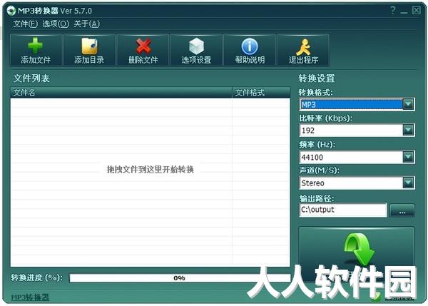 mp3格式转换器截图