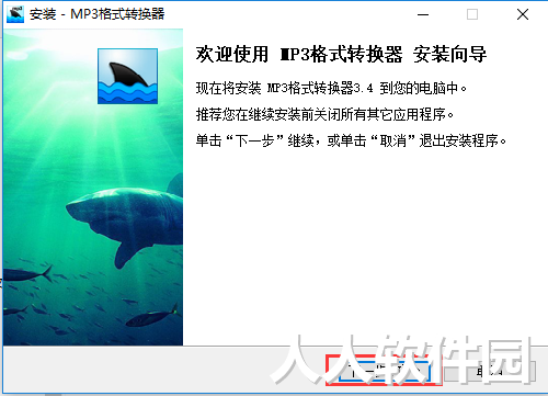 mp3格式转换器截图