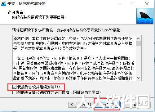 mp3格式转换器截图