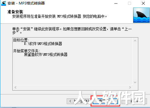 mp3格式转换器截图