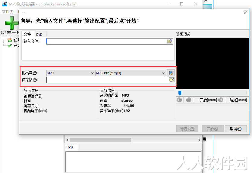 mp3格式转换器截图