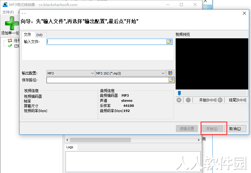 mp3格式转换器截图
