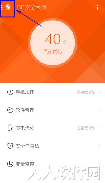 LBE安全大师截图