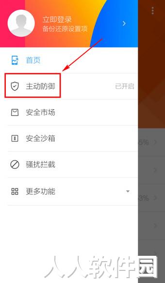 LBE安全大师截图