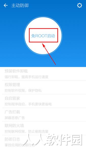LBE安全大师截图