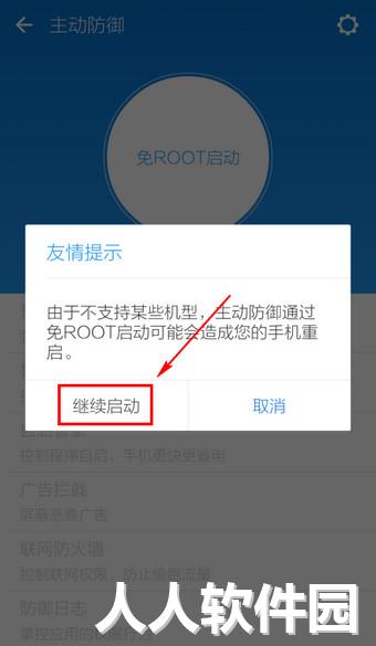 LBE安全大师截图