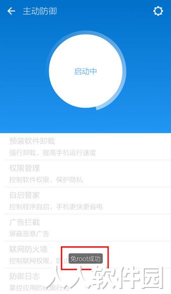 LBE安全大师截图