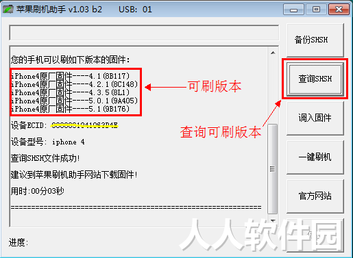 苹果刷机助手截图