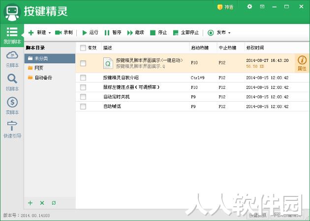 按键精灵绿色版下载