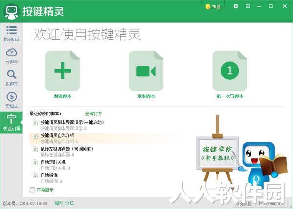 按键精灵绿色版下载