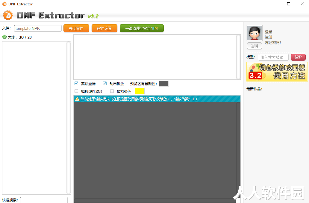 dnfex工具(DNF Extractor)截图