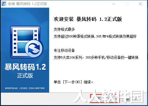 暴风转码(视频转码软件)