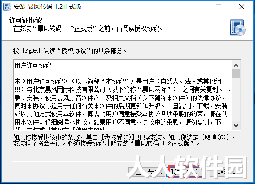 暴风转码(视频转码软件)