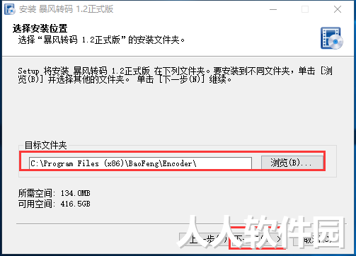 暴风转码(视频转码软件)