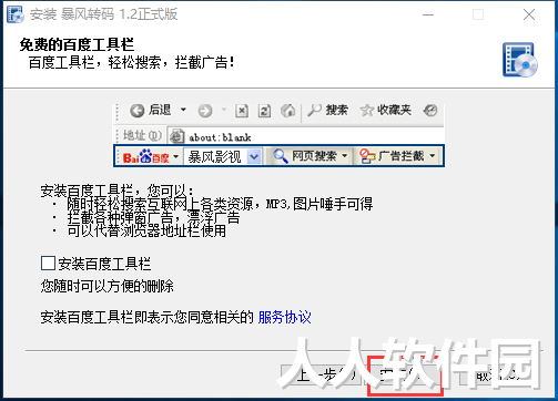 暴风转码(视频转码软件)