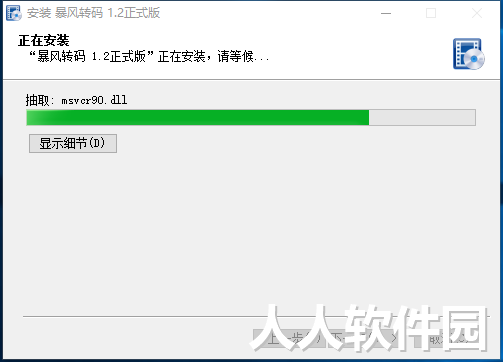 暴风转码(视频转码软件)