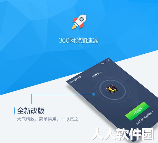 360网游加速器截图