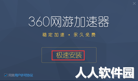 360网游加速器截图