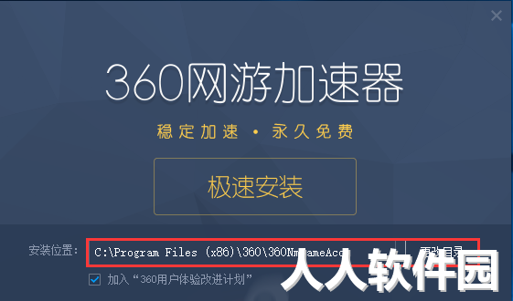 360网游加速器截图