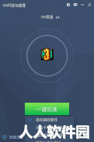 360网游加速器截图