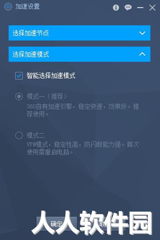 360网游加速器截图