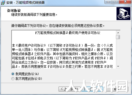 万能视频格式转换器