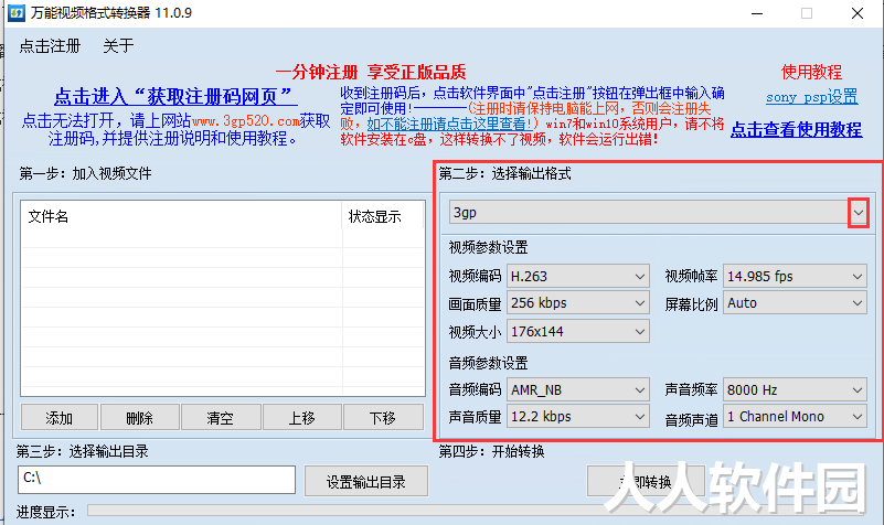 万能视频格式转换器