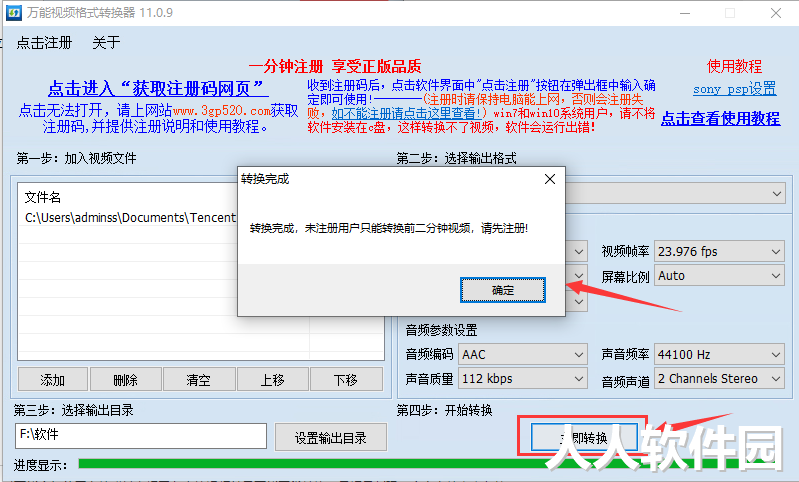 万能视频格式转换器