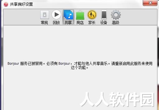 苹果Bonjour截图