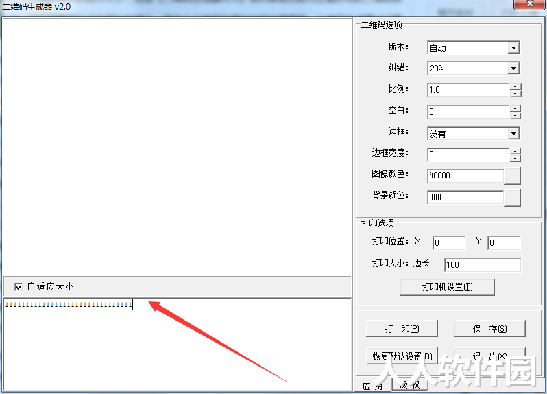 二维码生成器绿色版下载
