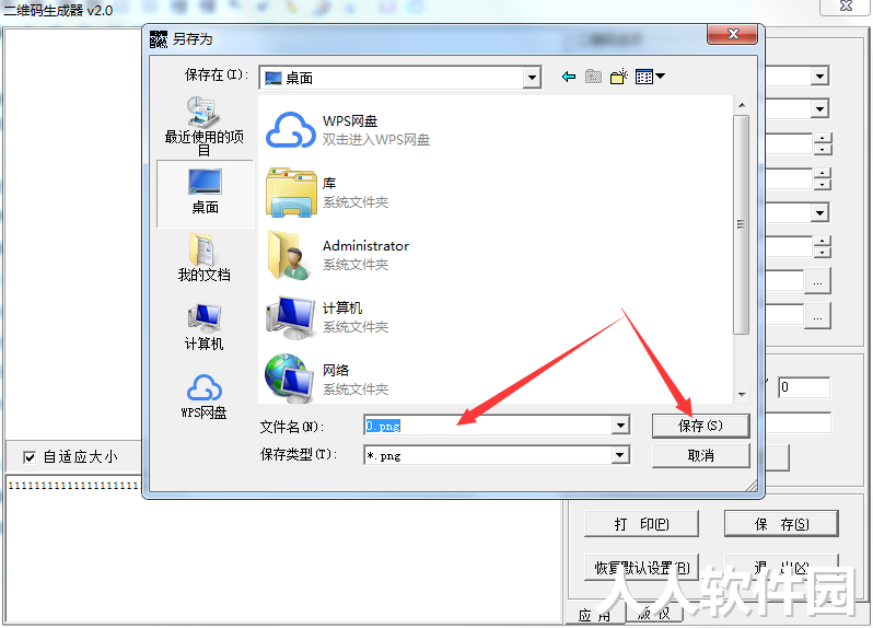 二维码生成器绿色版下载