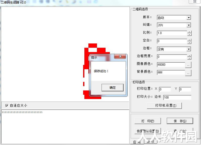 二维码生成器绿色版下载