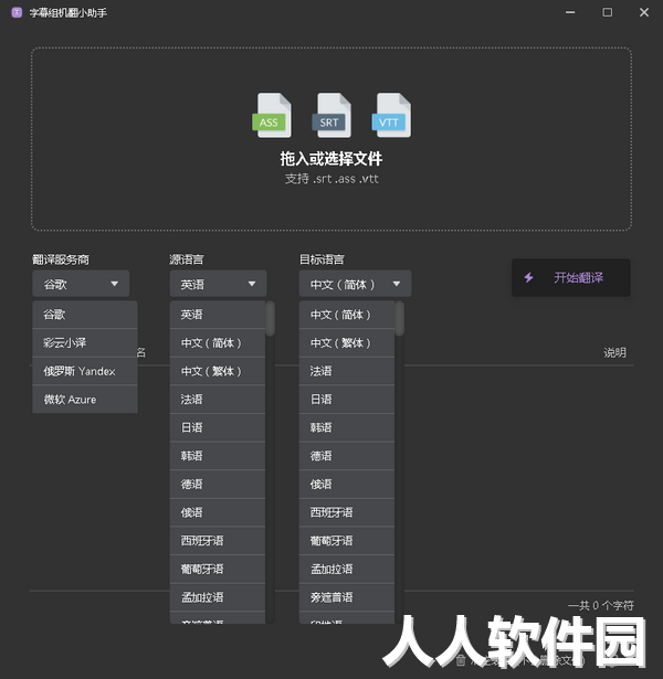 字幕组机翻小助手