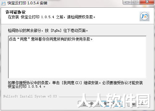 快宝云打印