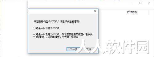 快宝云打印