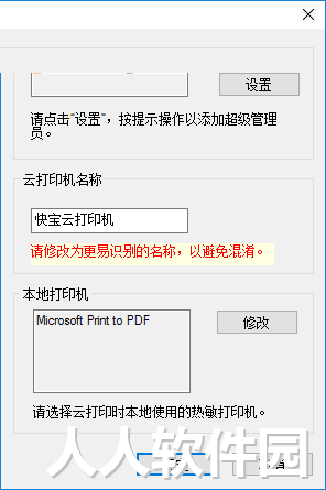 快宝云打印