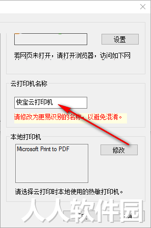 快宝云打印