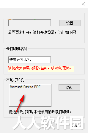 快宝云打印