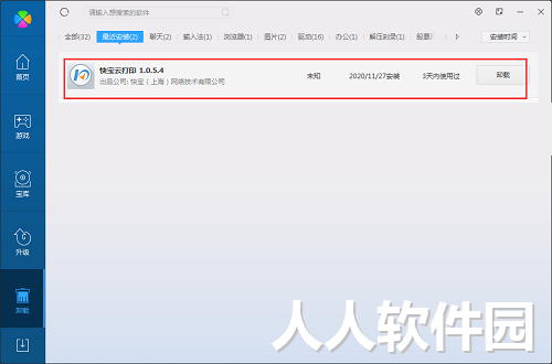 快宝云打印