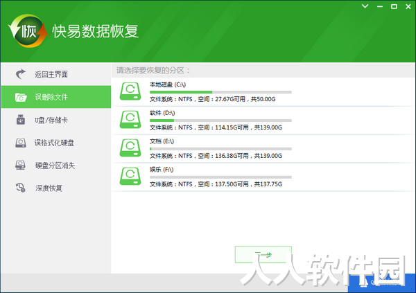 快易数据恢复截图