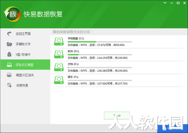快易数据恢复截图