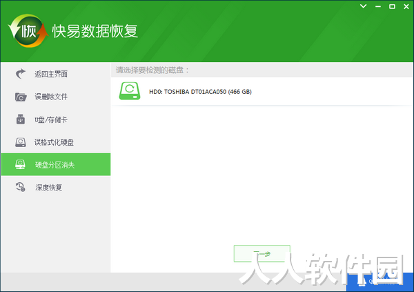 快易数据恢复截图