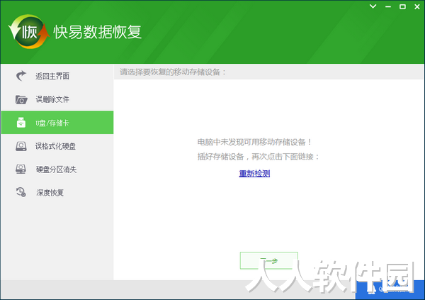 快易数据恢复截图