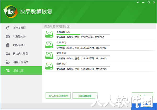 快易数据恢复截图