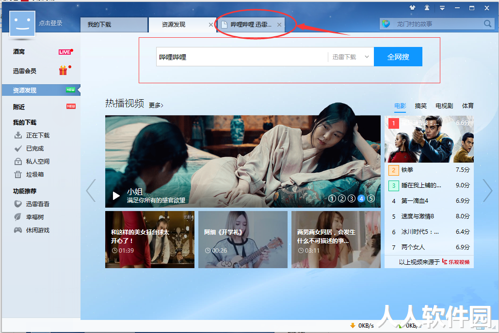 迅雷 7绿色不限速版