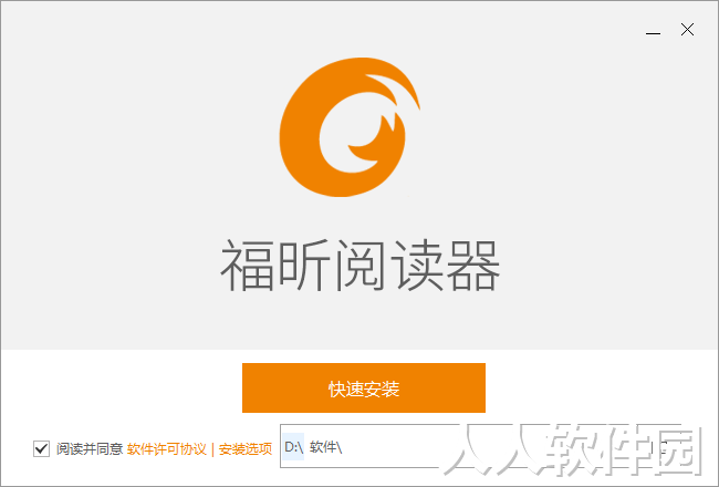 福昕PDF阅读器绿色破解版