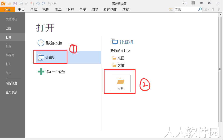福昕PDF阅读器绿色破解版