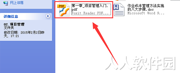 福昕PDF阅读器绿色破解版