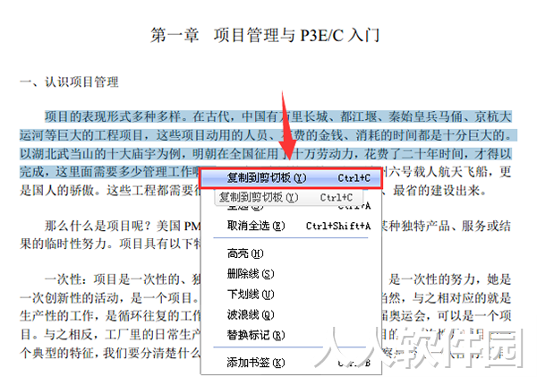 福昕PDF阅读器绿色破解版
