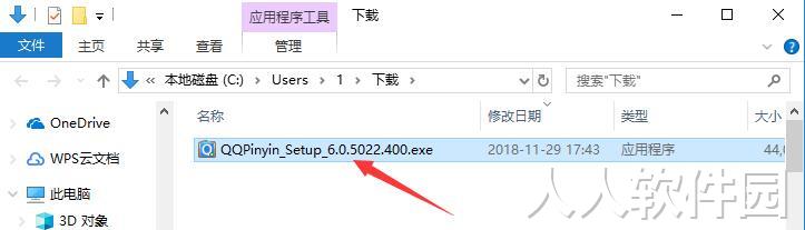 QQ拼音输入法截图